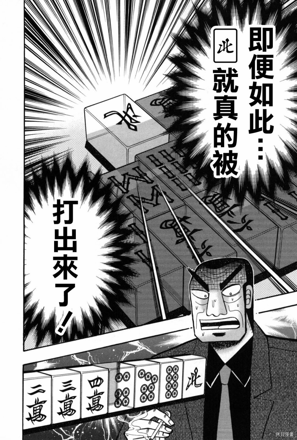 斗牌传说[拷贝漫画]韩漫全集-第234话无删减无遮挡章节图片 