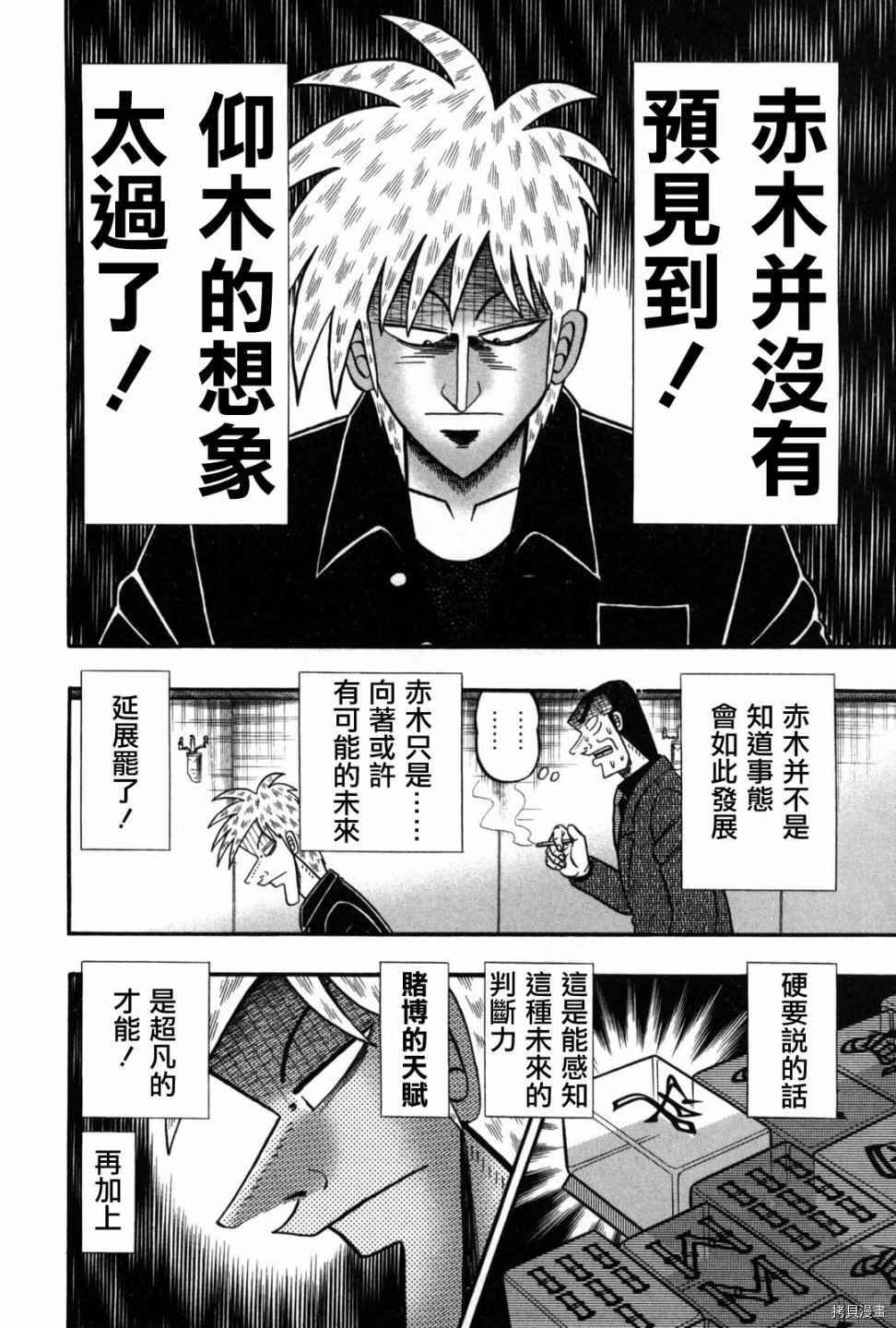 斗牌传说[拷贝漫画]韩漫全集-第234话无删减无遮挡章节图片 