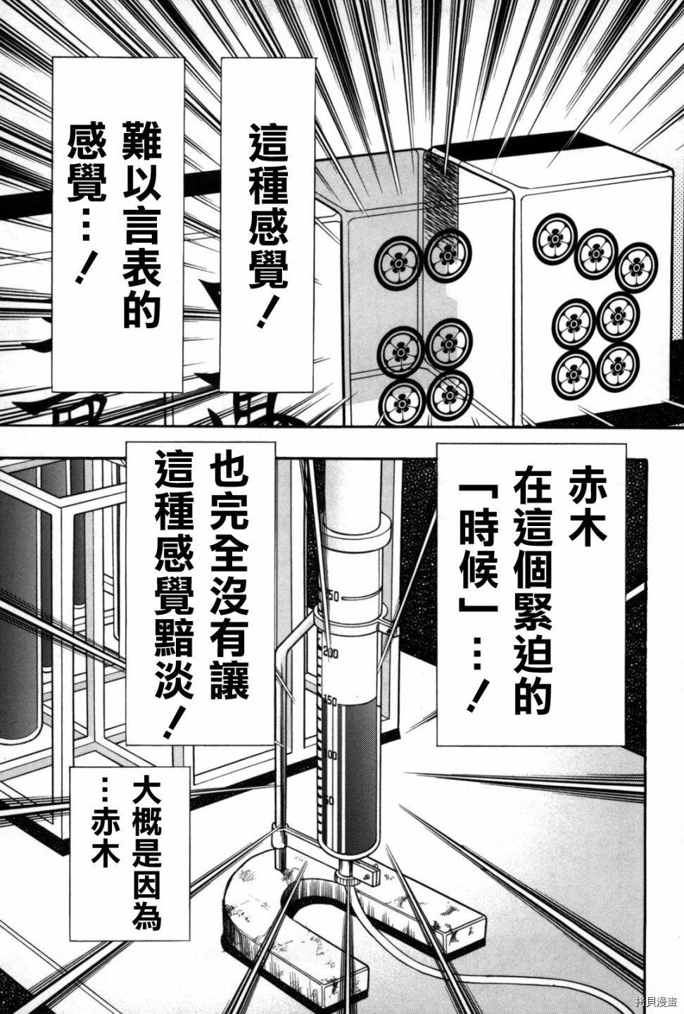 斗牌传说[拷贝漫画]韩漫全集-第234话无删减无遮挡章节图片 