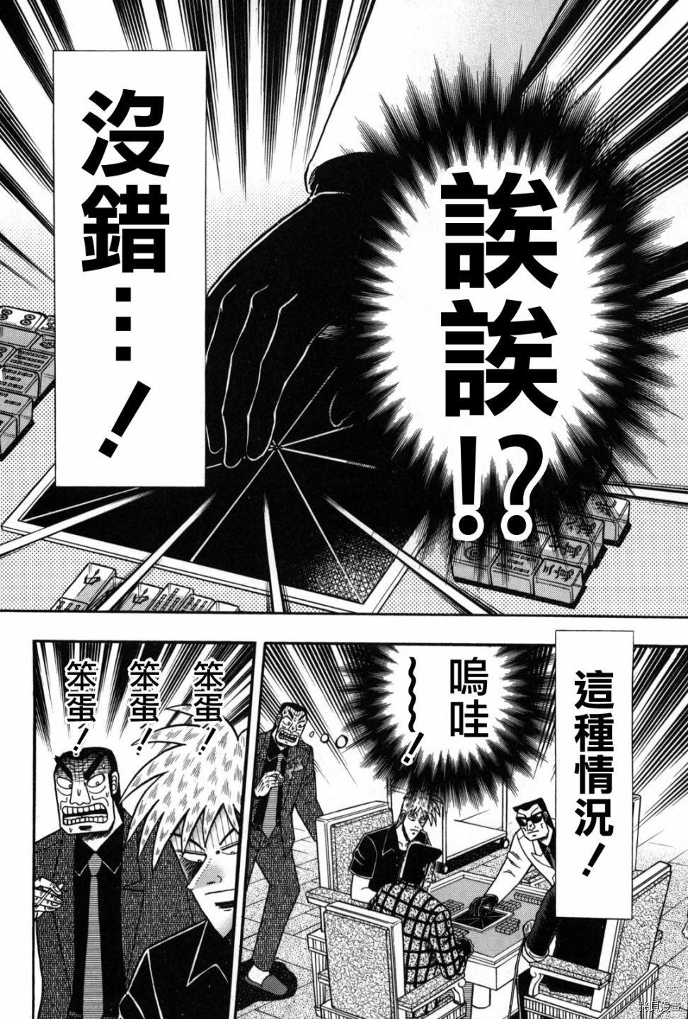 斗牌传说[拷贝漫画]韩漫全集-第234话无删减无遮挡章节图片 