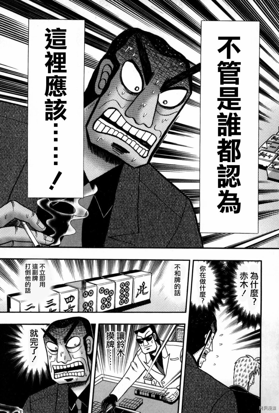 斗牌传说[拷贝漫画]韩漫全集-第234话无删减无遮挡章节图片 
