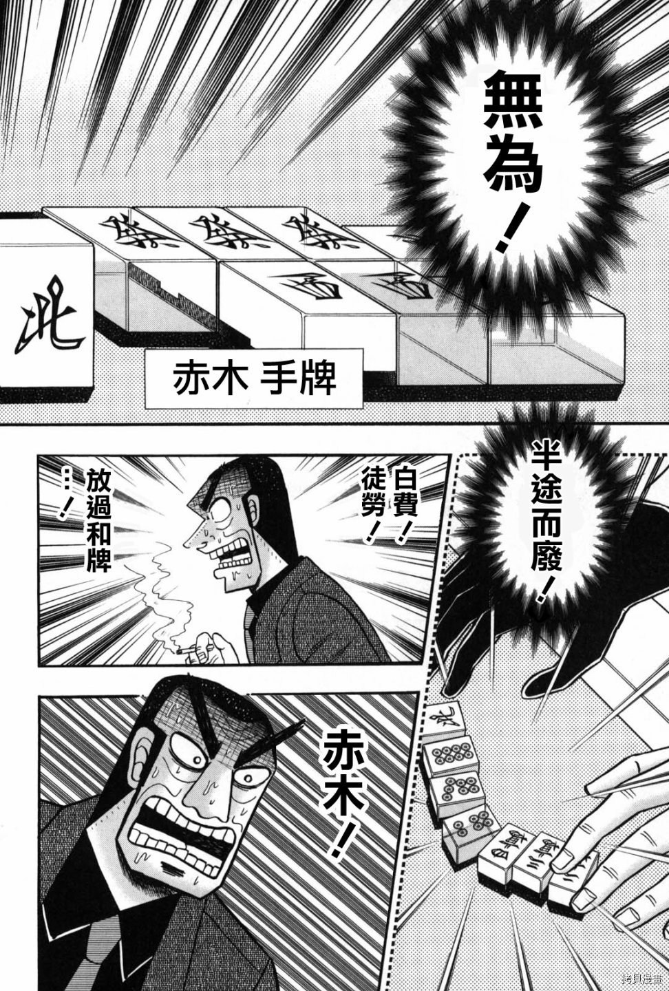 斗牌传说[拷贝漫画]韩漫全集-第234话无删减无遮挡章节图片 