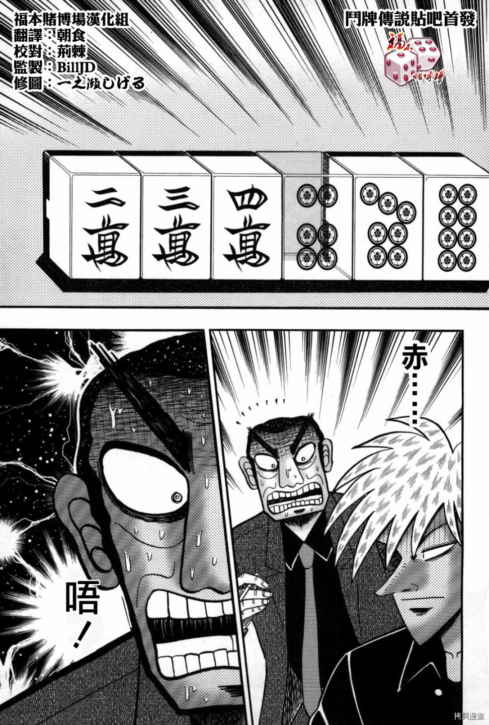 斗牌传说[拷贝漫画]韩漫全集-第234话无删减无遮挡章节图片 