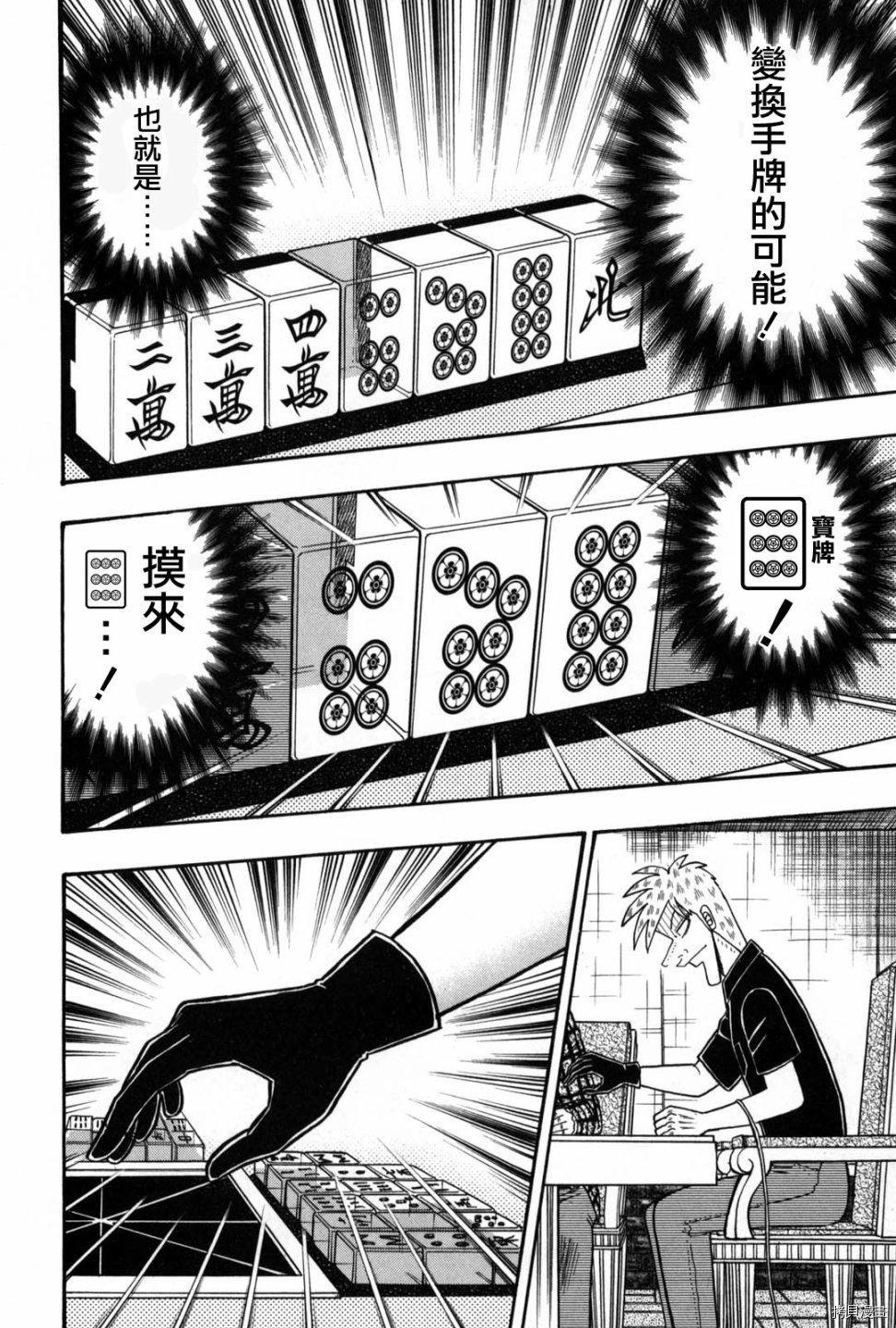 斗牌传说[拷贝漫画]韩漫全集-第234话无删减无遮挡章节图片 