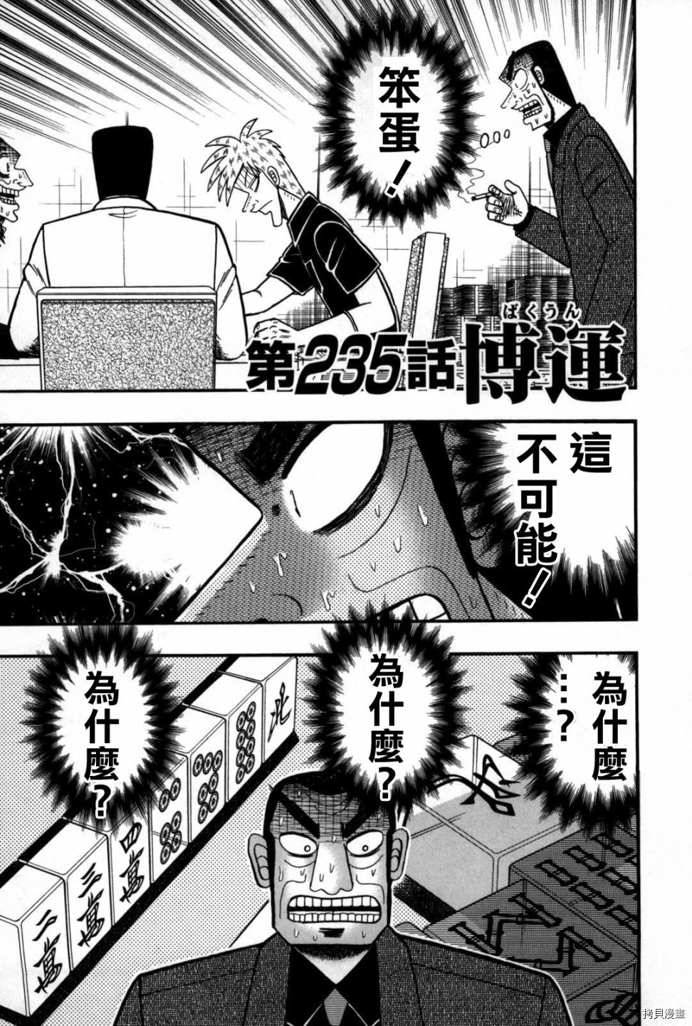 斗牌传说[拷贝漫画]韩漫全集-第235话无删减无遮挡章节图片 