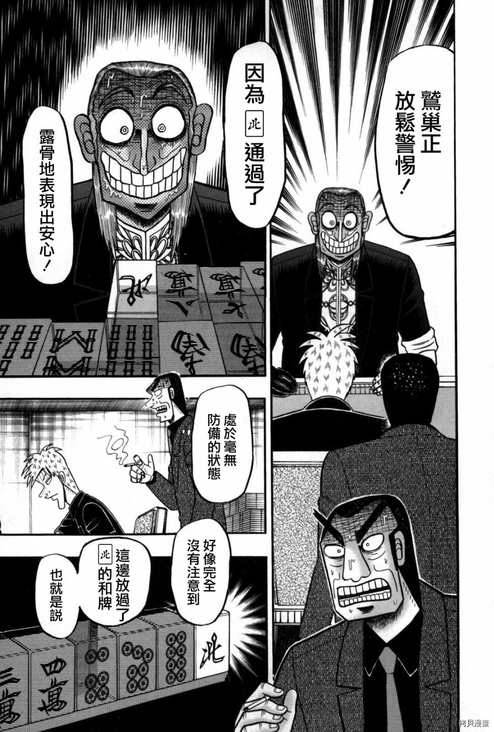 斗牌传说[拷贝漫画]韩漫全集-第235话无删减无遮挡章节图片 