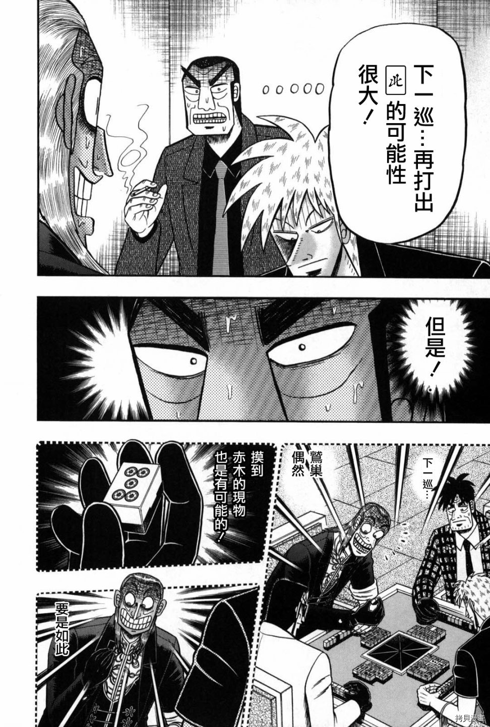 斗牌传说[拷贝漫画]韩漫全集-第235话无删减无遮挡章节图片 