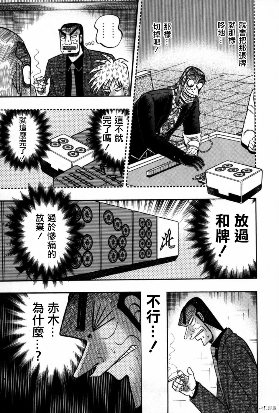 斗牌传说[拷贝漫画]韩漫全集-第235话无删减无遮挡章节图片 