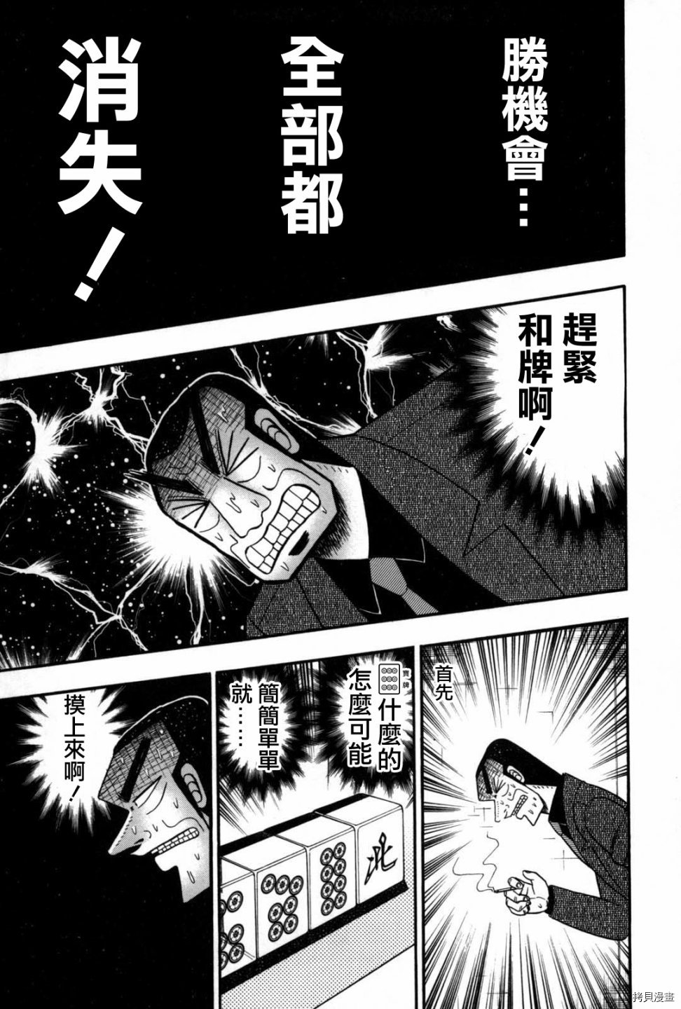 斗牌传说[拷贝漫画]韩漫全集-第235话无删减无遮挡章节图片 