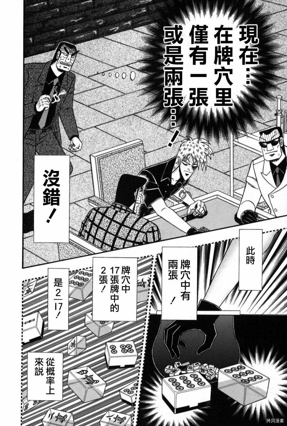 斗牌传说[拷贝漫画]韩漫全集-第235话无删减无遮挡章节图片 