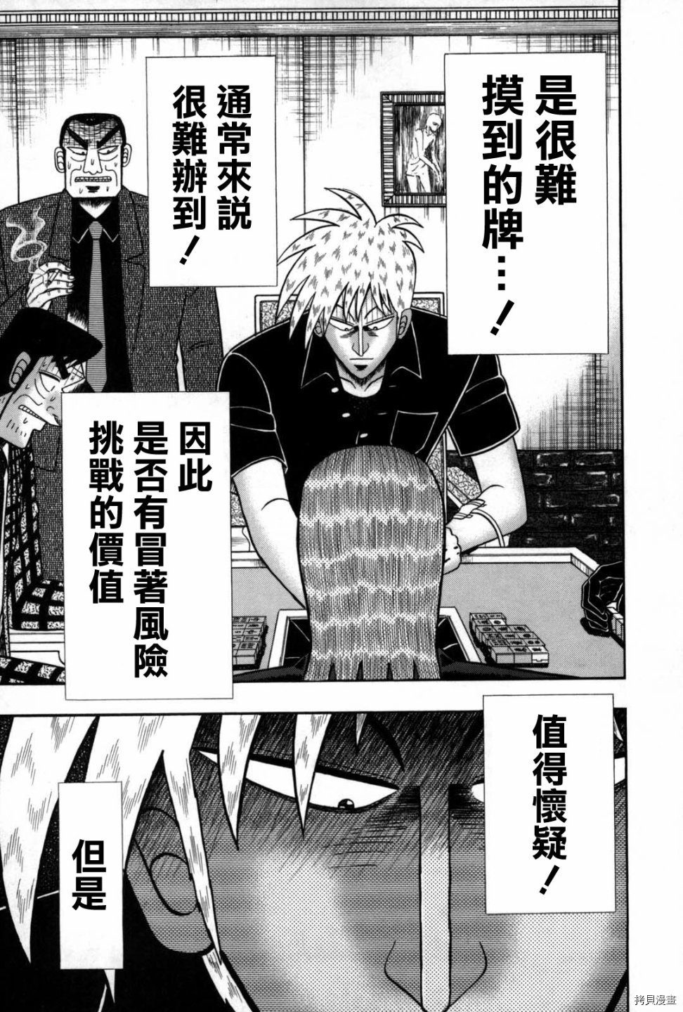 斗牌传说[拷贝漫画]韩漫全集-第235话无删减无遮挡章节图片 