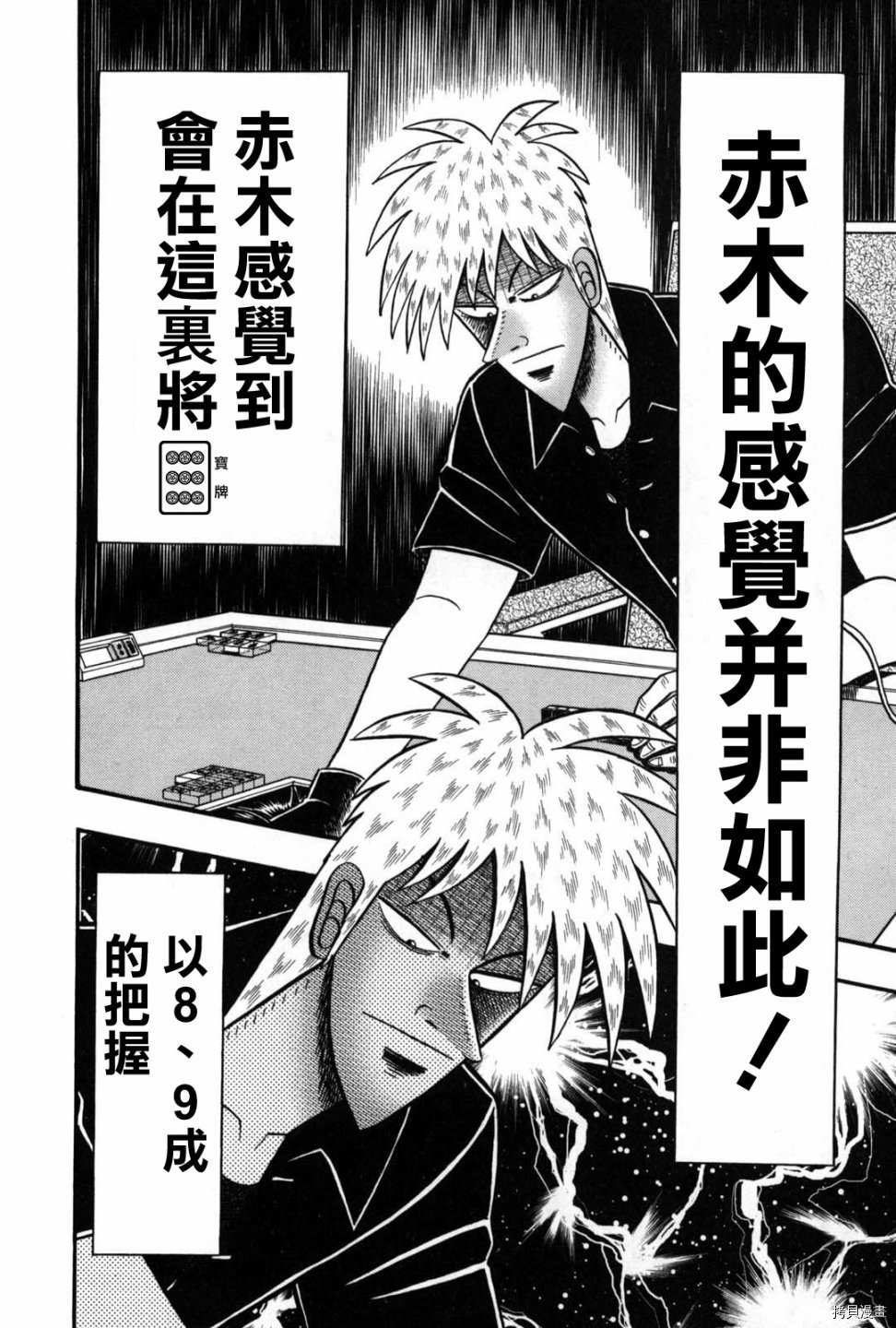 斗牌传说[拷贝漫画]韩漫全集-第235话无删减无遮挡章节图片 