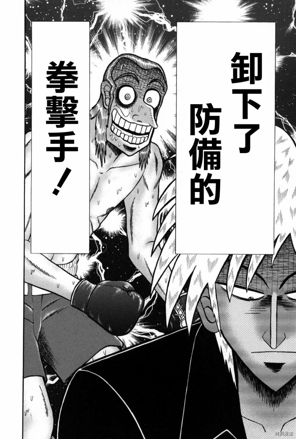 斗牌传说[拷贝漫画]韩漫全集-第235话无删减无遮挡章节图片 