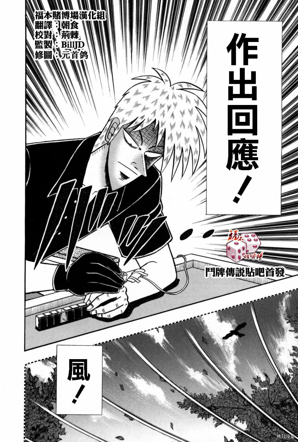斗牌传说[拷贝漫画]韩漫全集-第235话无删减无遮挡章节图片 