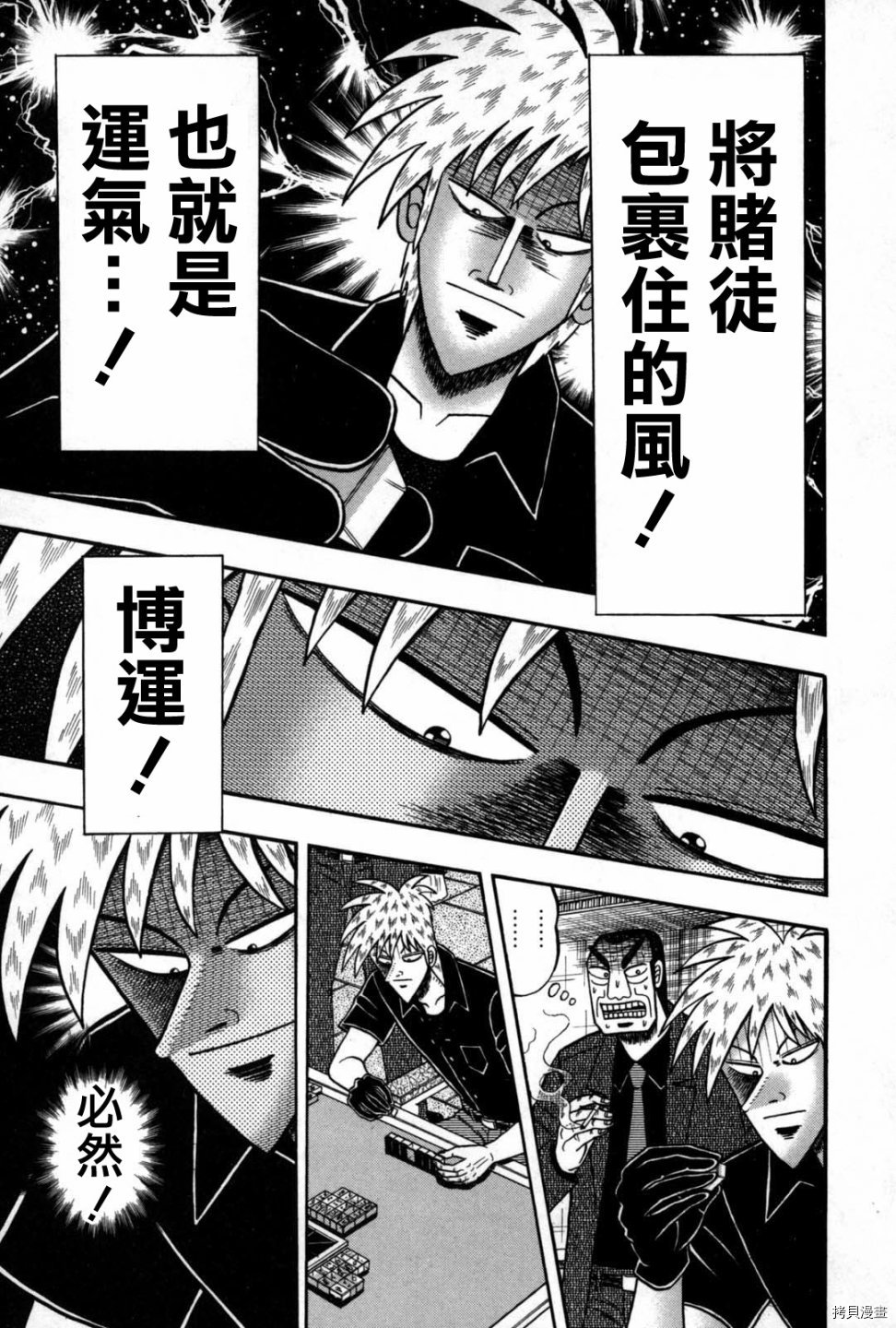 斗牌传说[拷贝漫画]韩漫全集-第235话无删减无遮挡章节图片 