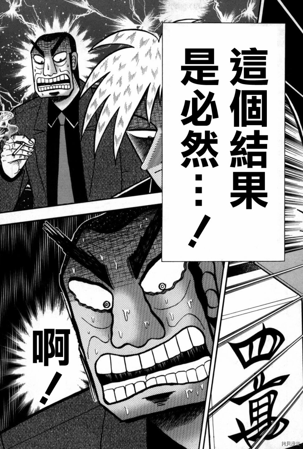 斗牌传说[拷贝漫画]韩漫全集-第235话无删减无遮挡章节图片 