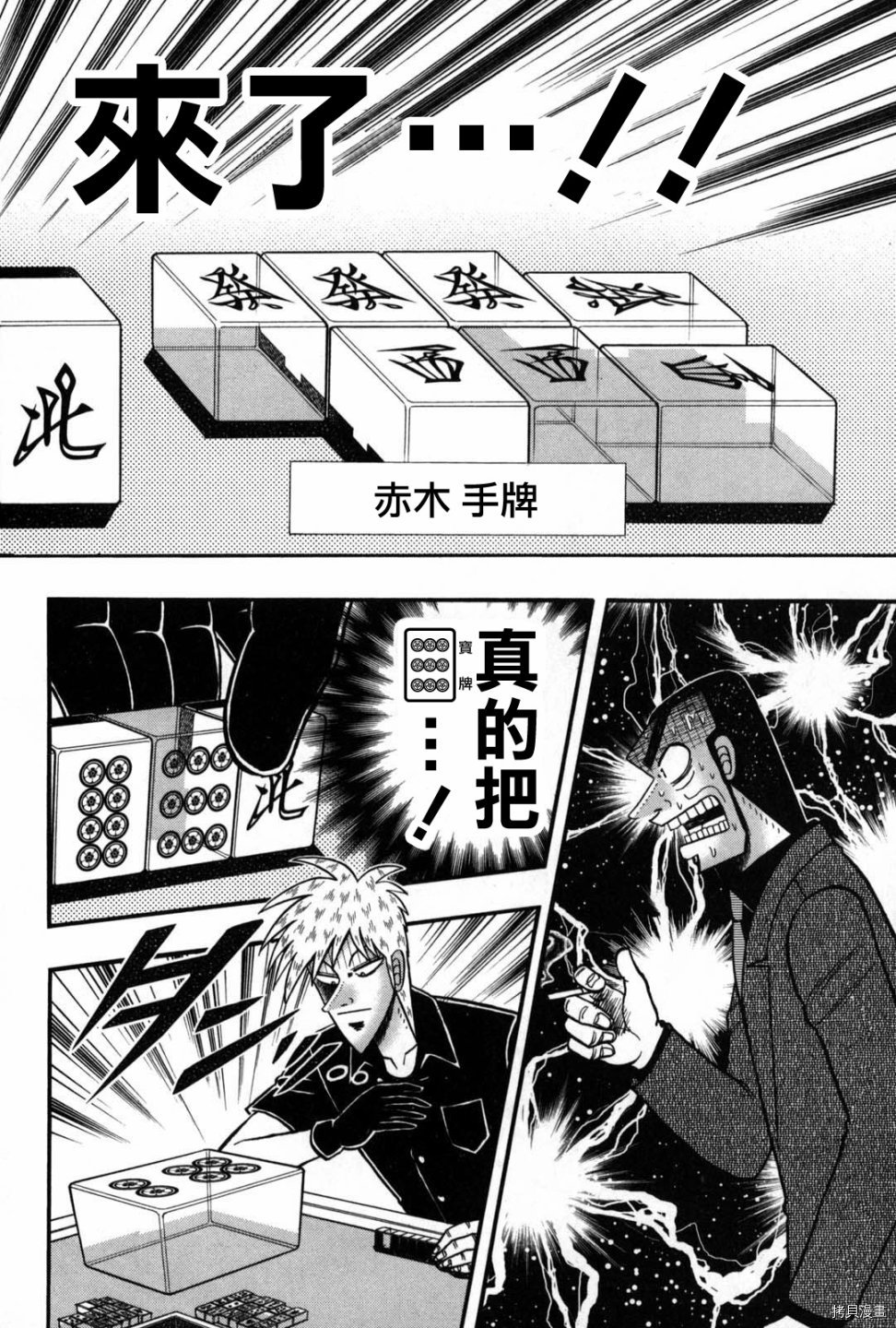 斗牌传说[拷贝漫画]韩漫全集-第235话无删减无遮挡章节图片 