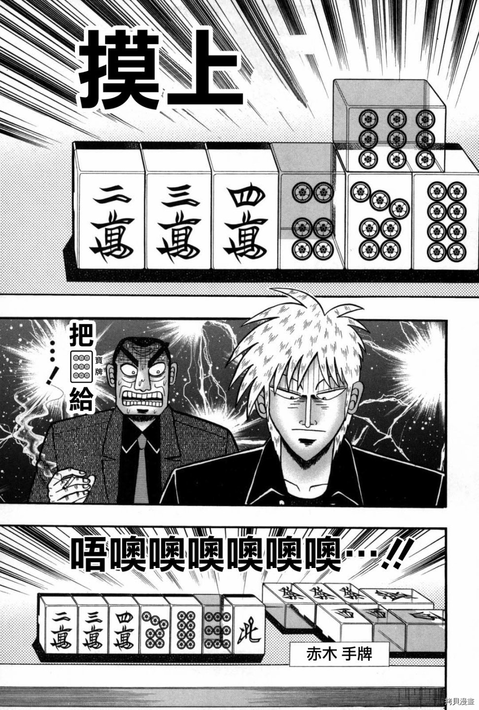 斗牌传说[拷贝漫画]韩漫全集-第235话无删减无遮挡章节图片 