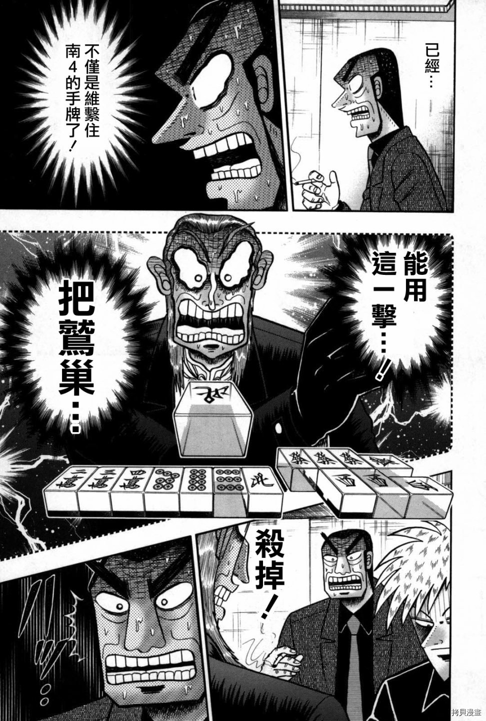 斗牌传说[拷贝漫画]韩漫全集-第235话无删减无遮挡章节图片 