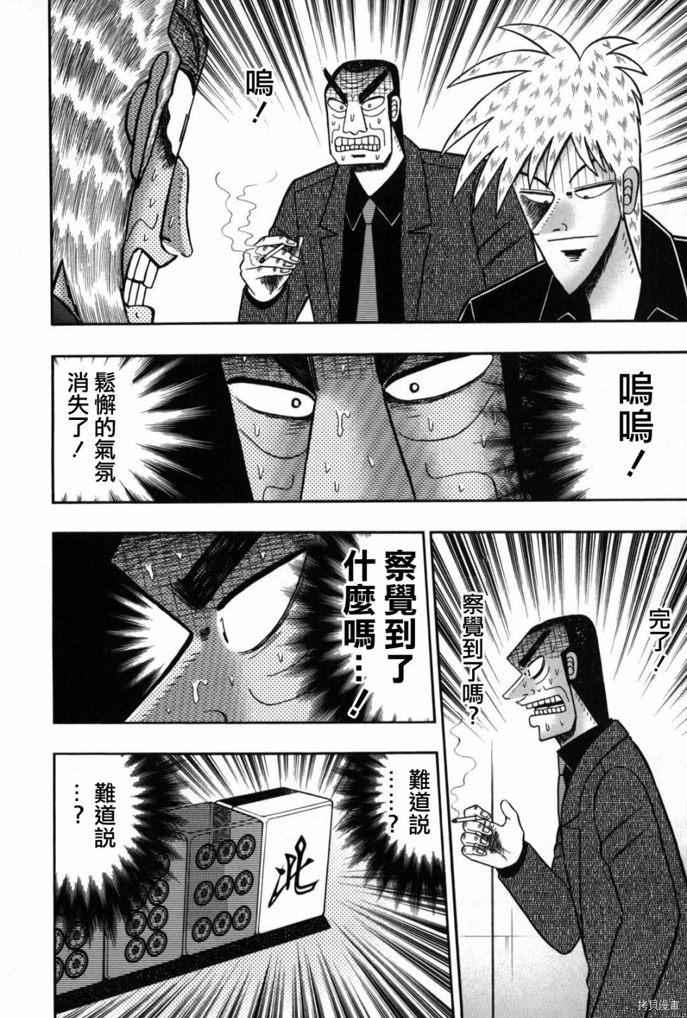 斗牌传说[拷贝漫画]韩漫全集-第235话无删减无遮挡章节图片 