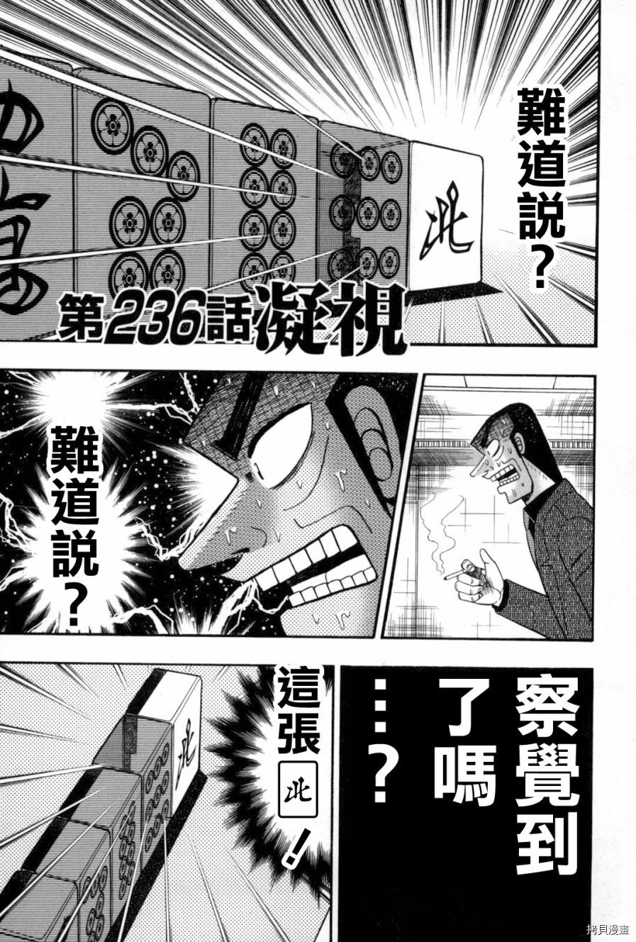 斗牌传说[拷贝漫画]韩漫全集-第236话无删减无遮挡章节图片 