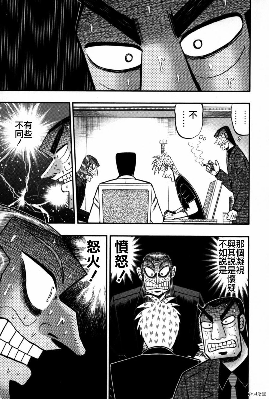 斗牌传说[拷贝漫画]韩漫全集-第236话无删减无遮挡章节图片 