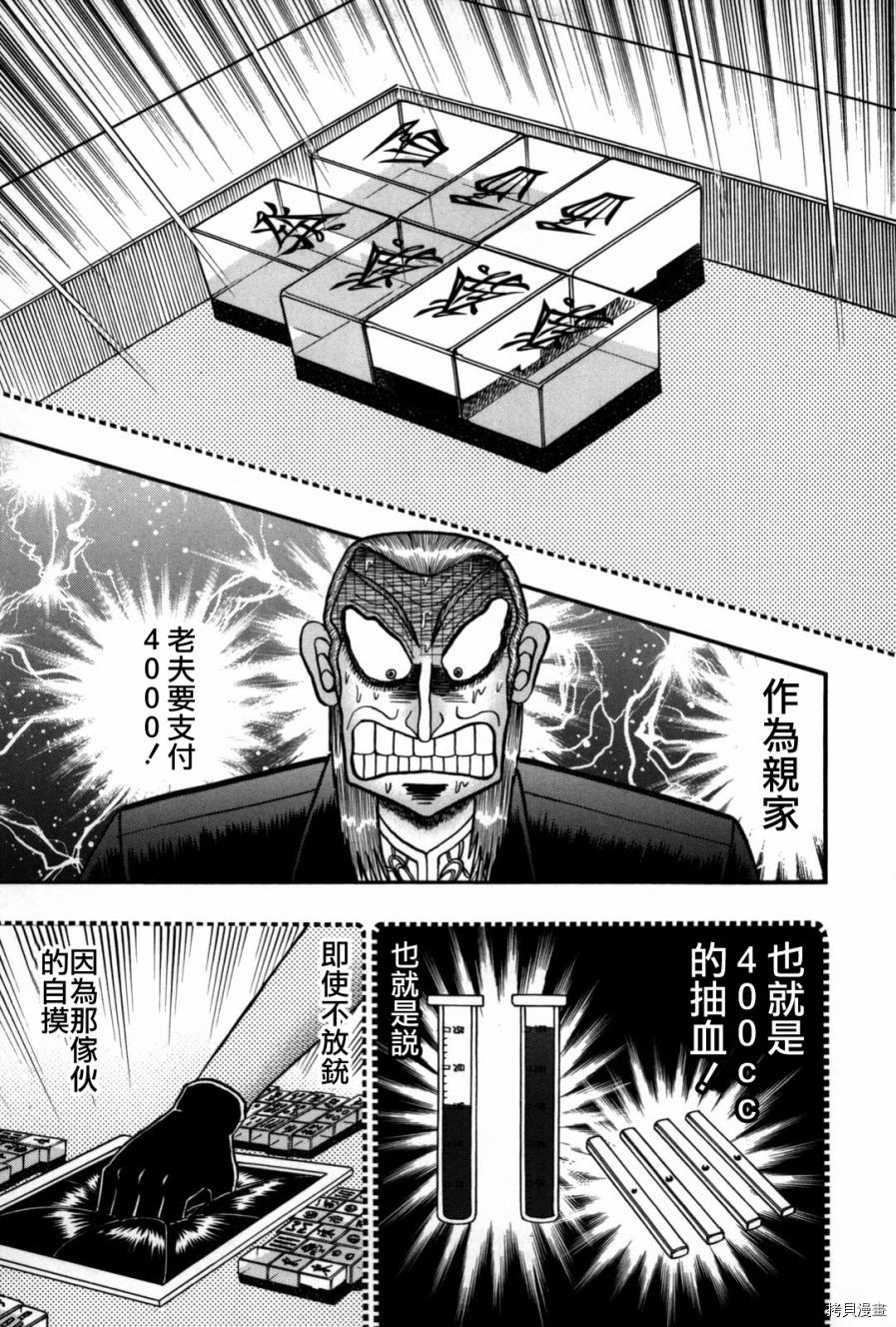 斗牌传说[拷贝漫画]韩漫全集-第236话无删减无遮挡章节图片 