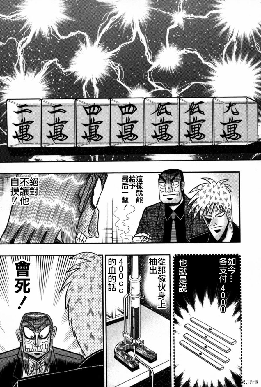 斗牌传说[拷贝漫画]韩漫全集-第236话无删减无遮挡章节图片 