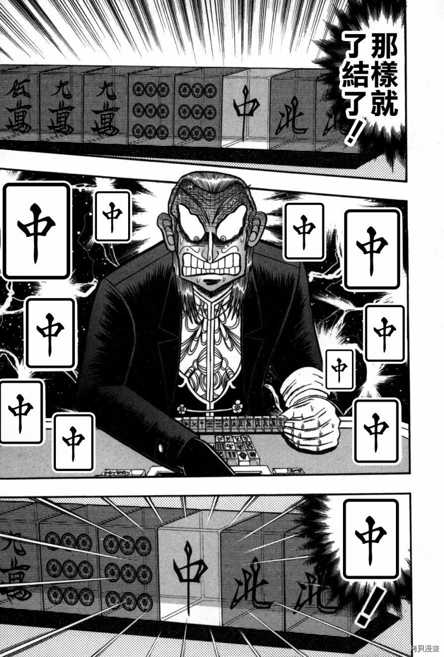 斗牌传说[拷贝漫画]韩漫全集-第236话无删减无遮挡章节图片 