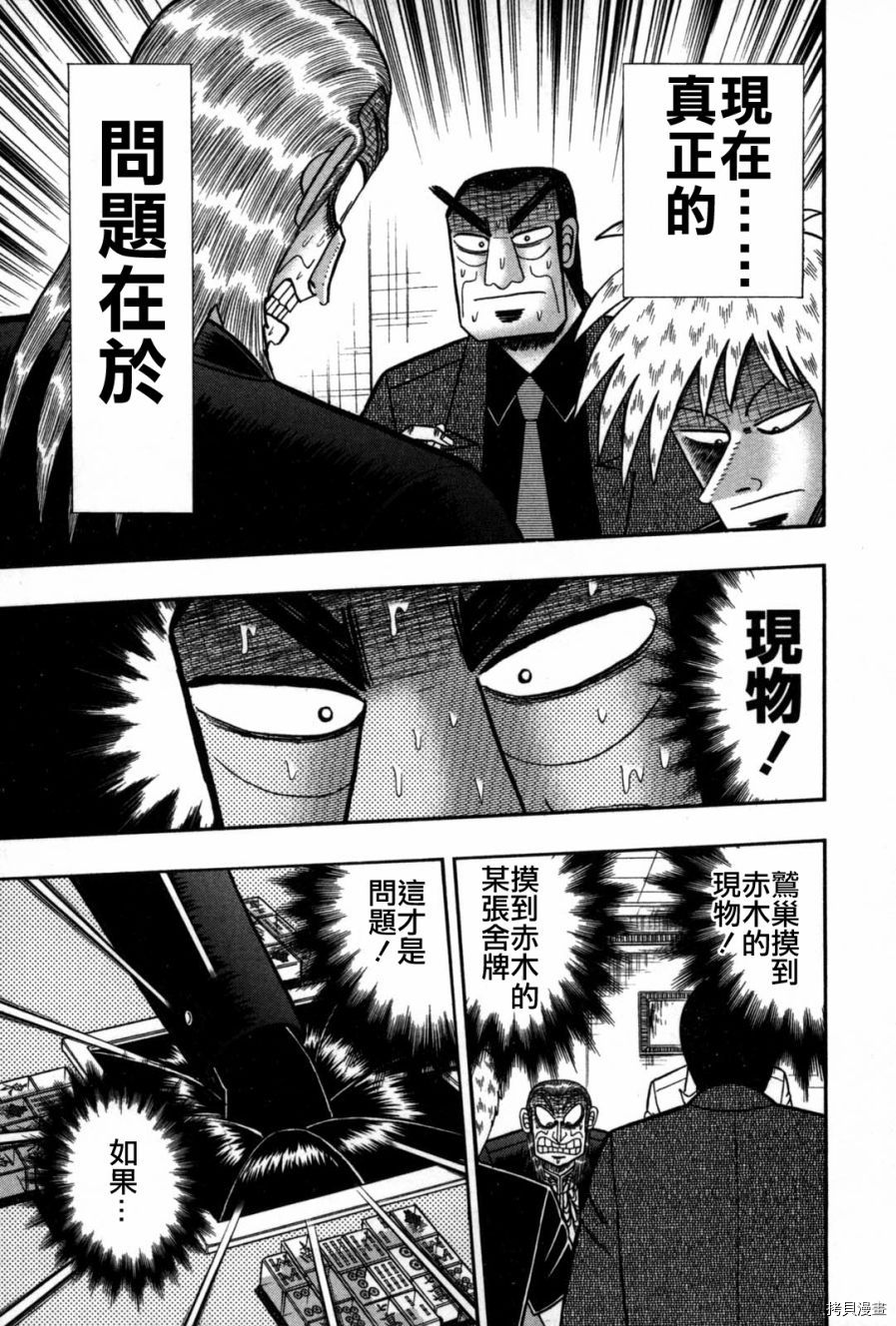 斗牌传说[拷贝漫画]韩漫全集-第236话无删减无遮挡章节图片 