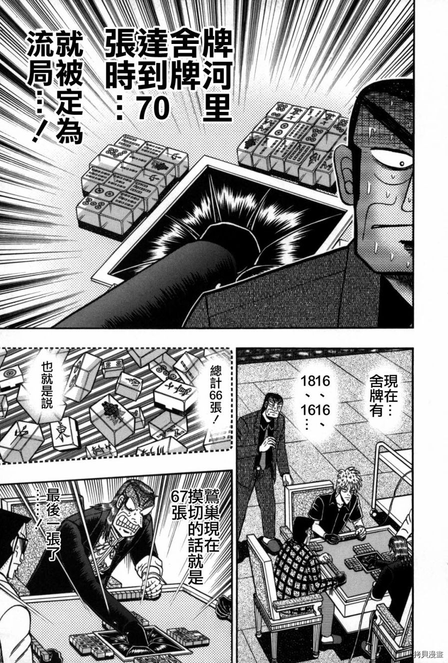 斗牌传说[拷贝漫画]韩漫全集-第236话无删减无遮挡章节图片 