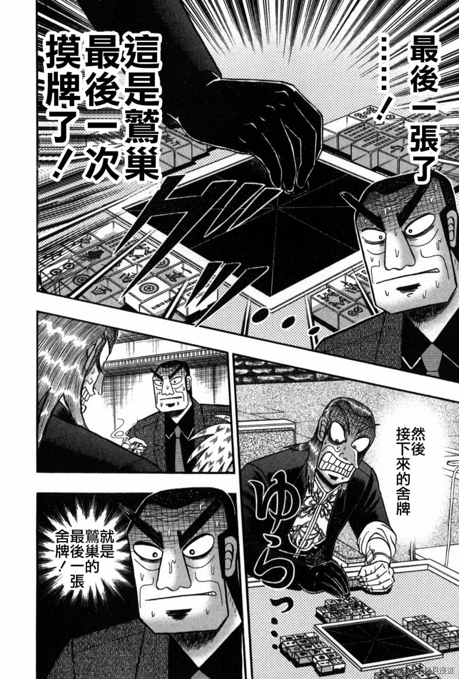 斗牌传说[拷贝漫画]韩漫全集-第236话无删减无遮挡章节图片 