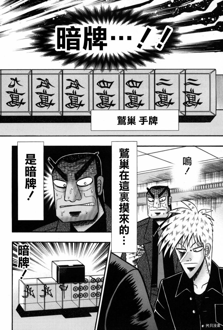 斗牌传说[拷贝漫画]韩漫全集-第236话无删减无遮挡章节图片 