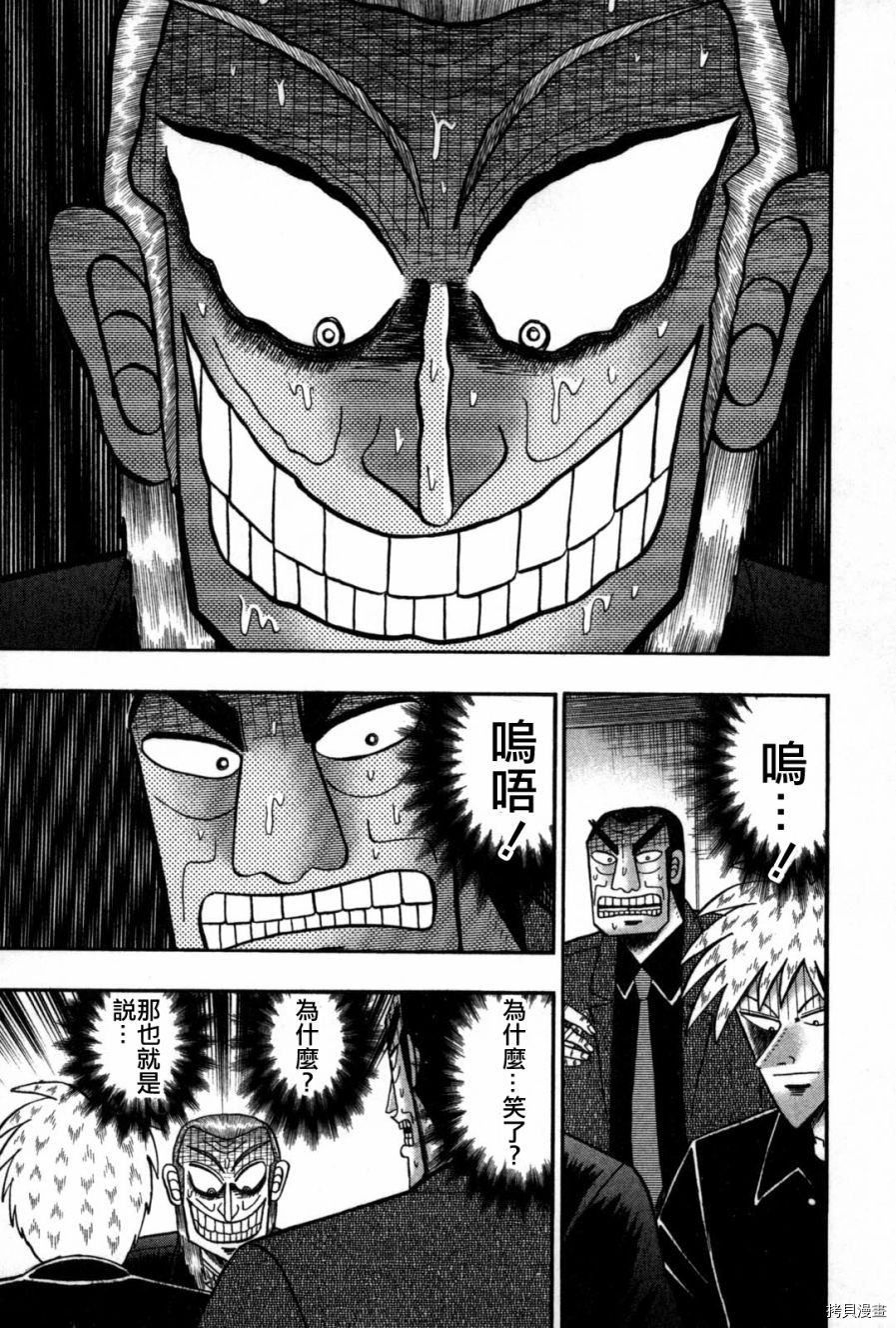 斗牌传说[拷贝漫画]韩漫全集-第236话无删减无遮挡章节图片 