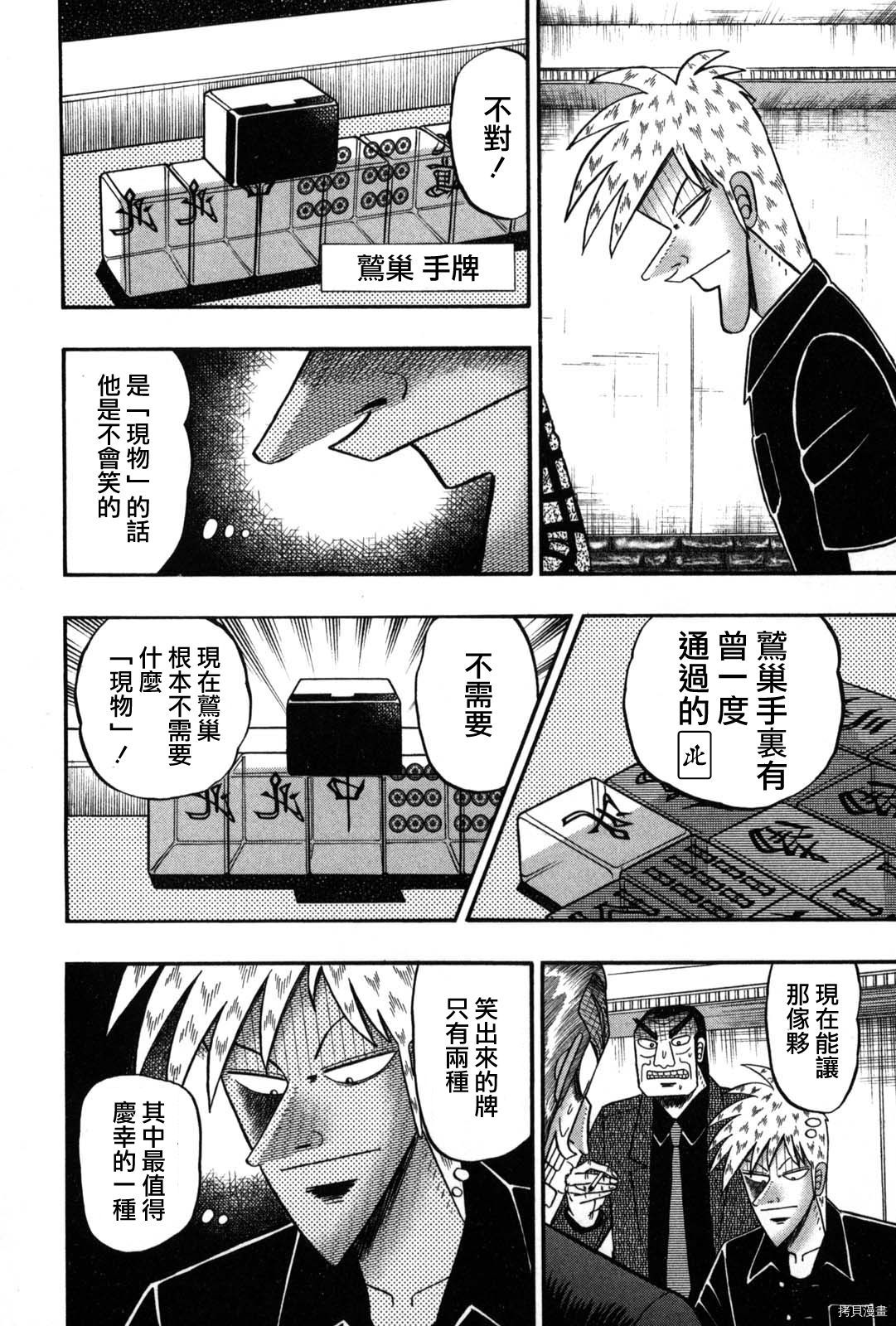 斗牌传说[拷贝漫画]韩漫全集-第237话无删减无遮挡章节图片 