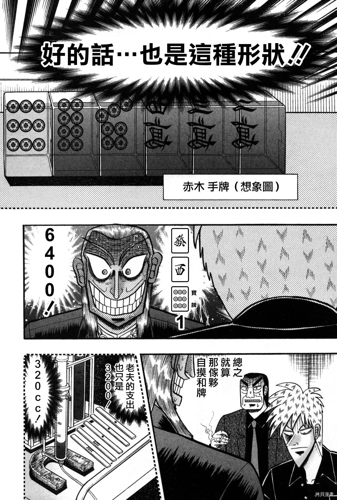 斗牌传说[拷贝漫画]韩漫全集-第237话无删减无遮挡章节图片 
