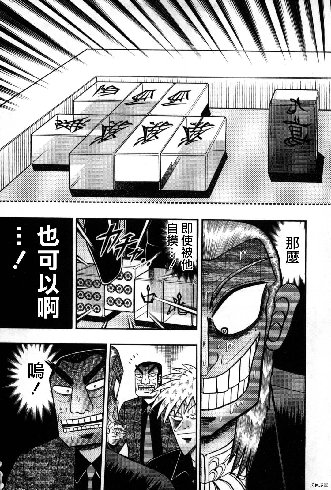 斗牌传说[拷贝漫画]韩漫全集-第237话无删减无遮挡章节图片 