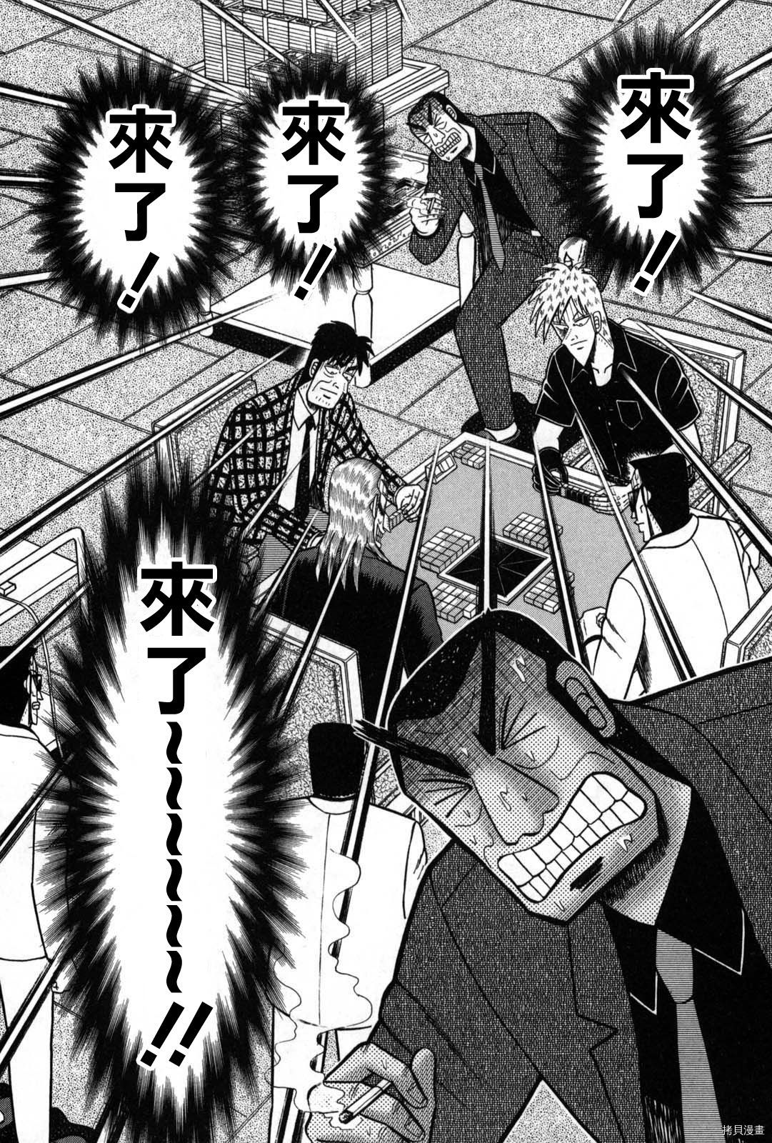 斗牌传说[拷贝漫画]韩漫全集-第237话无删减无遮挡章节图片 