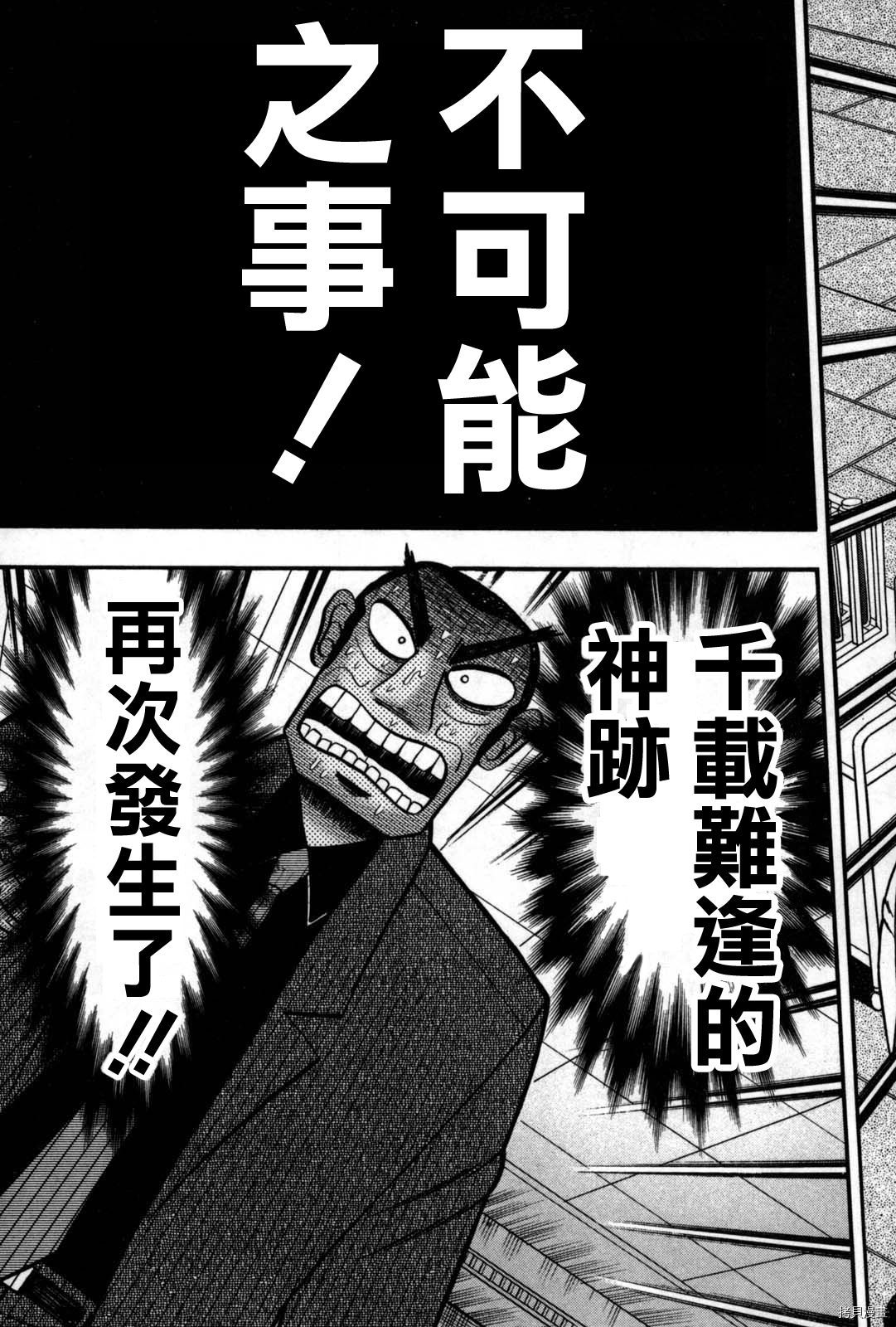 斗牌传说[拷贝漫画]韩漫全集-第237话无删减无遮挡章节图片 