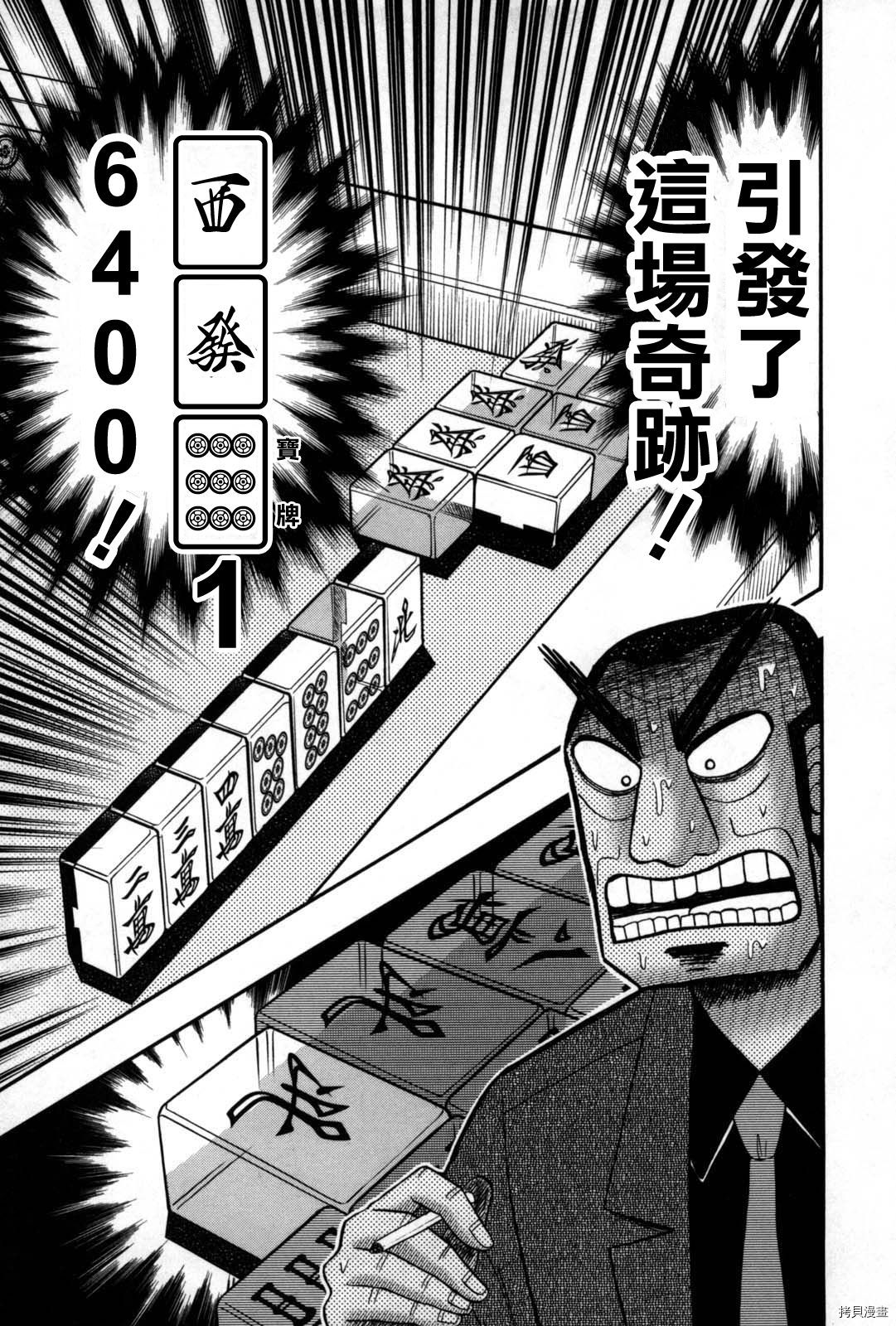 斗牌传说[拷贝漫画]韩漫全集-第237话无删减无遮挡章节图片 