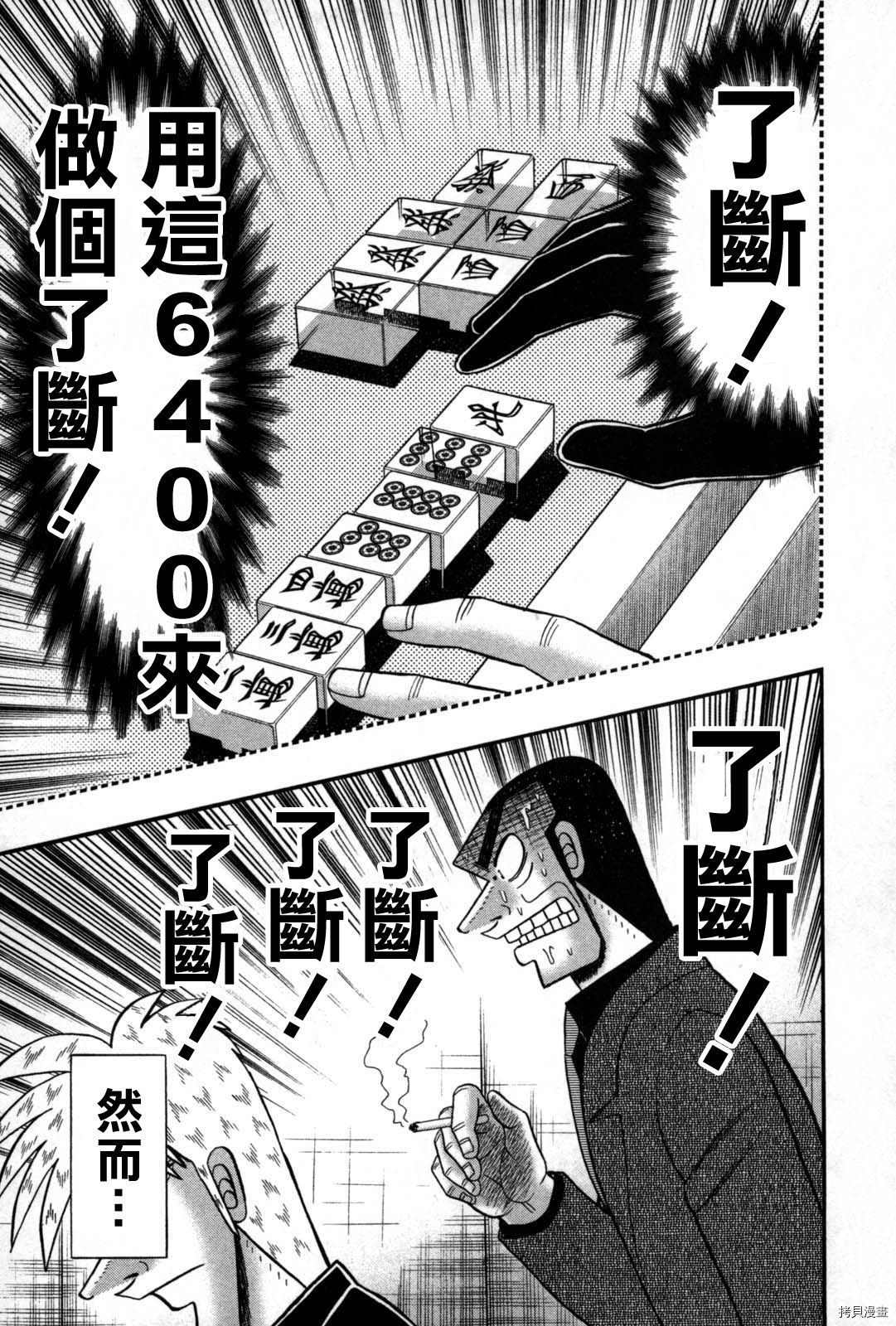 斗牌传说[拷贝漫画]韩漫全集-第237话无删减无遮挡章节图片 