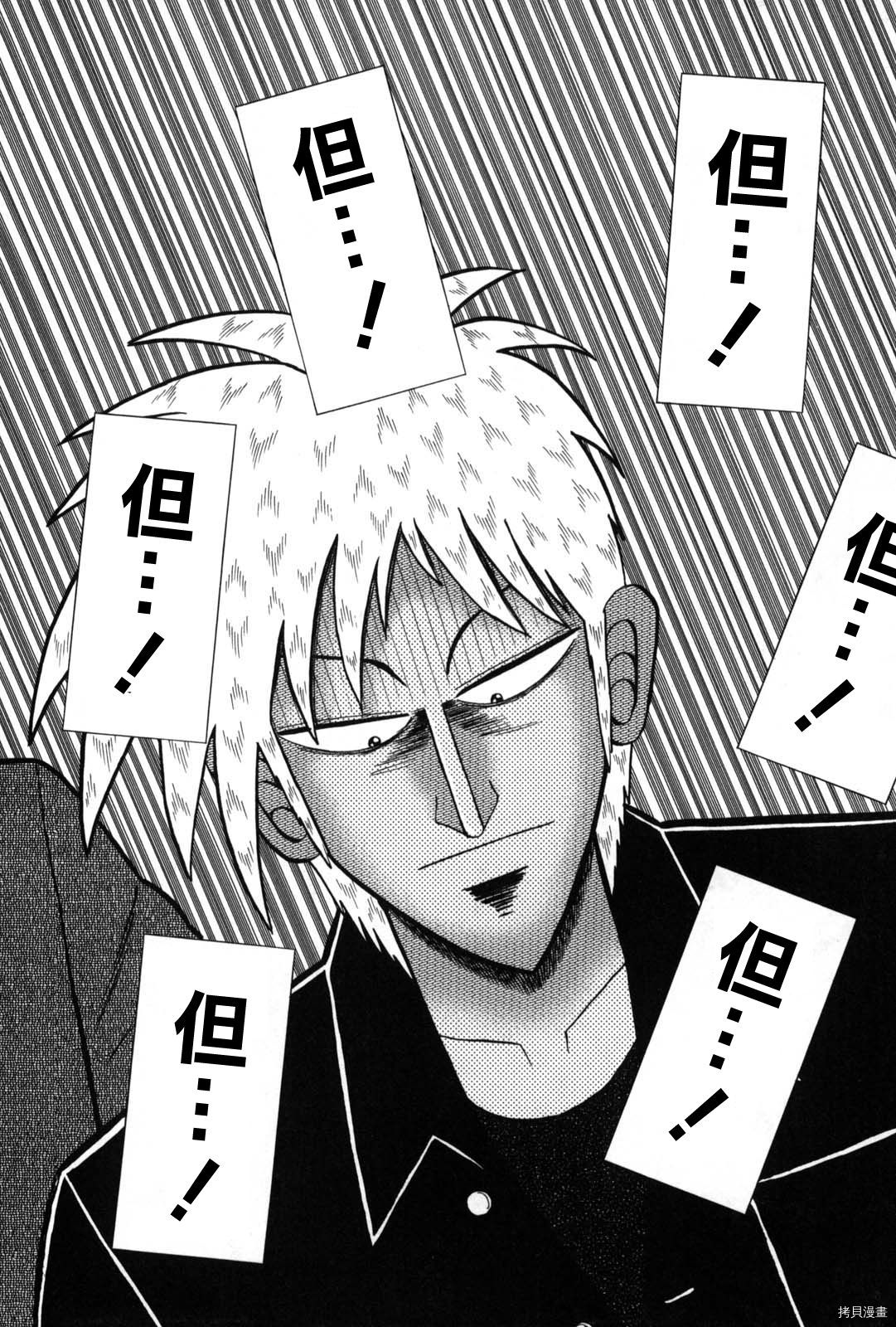 斗牌传说[拷贝漫画]韩漫全集-第237话无删减无遮挡章节图片 