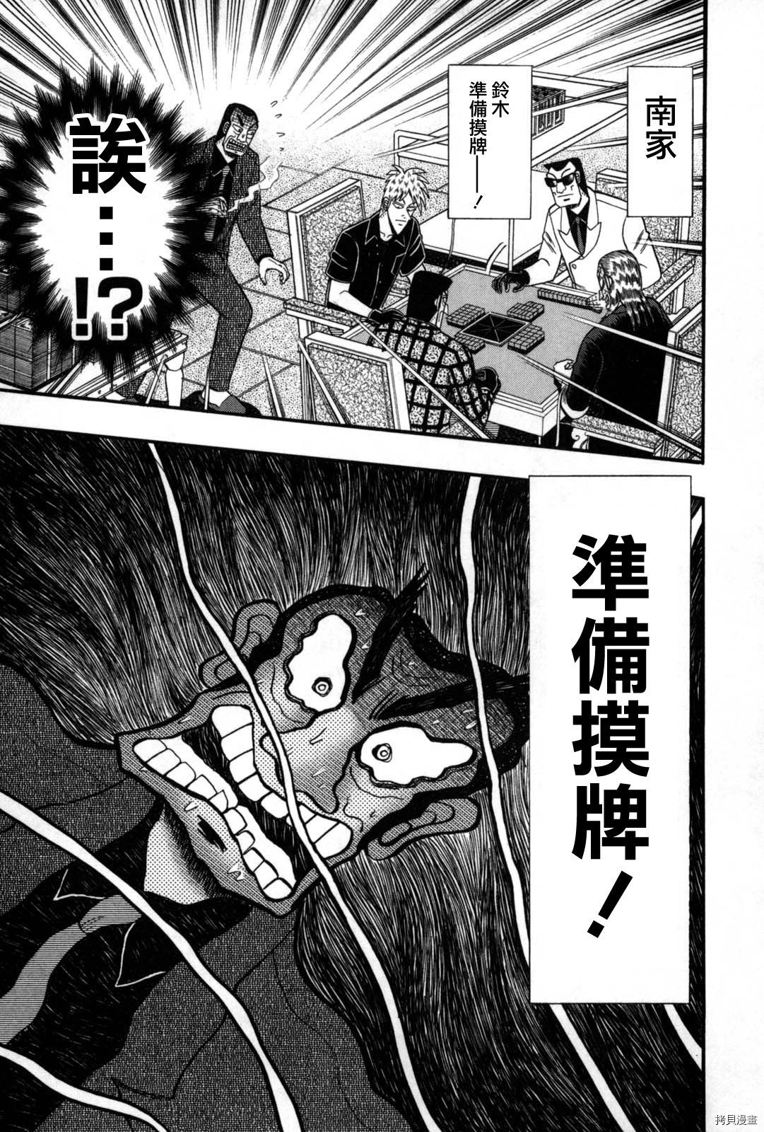 斗牌传说[拷贝漫画]韩漫全集-第237话无删减无遮挡章节图片 