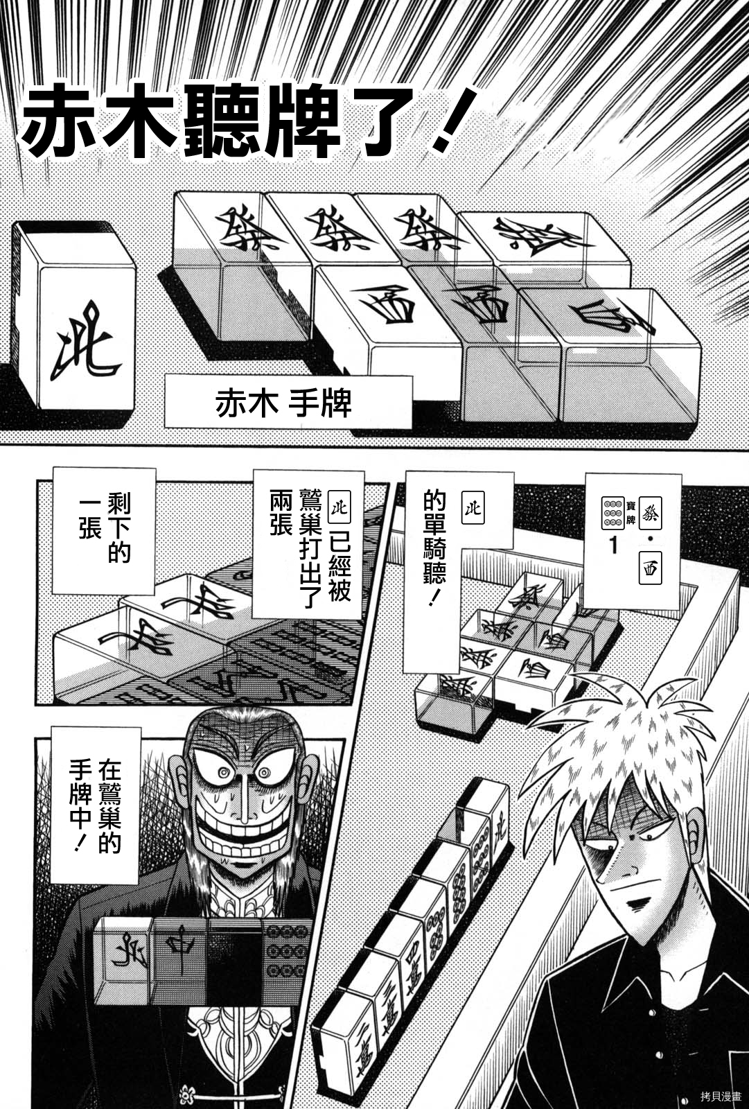斗牌传说[拷贝漫画]韩漫全集-第239话无删减无遮挡章节图片 