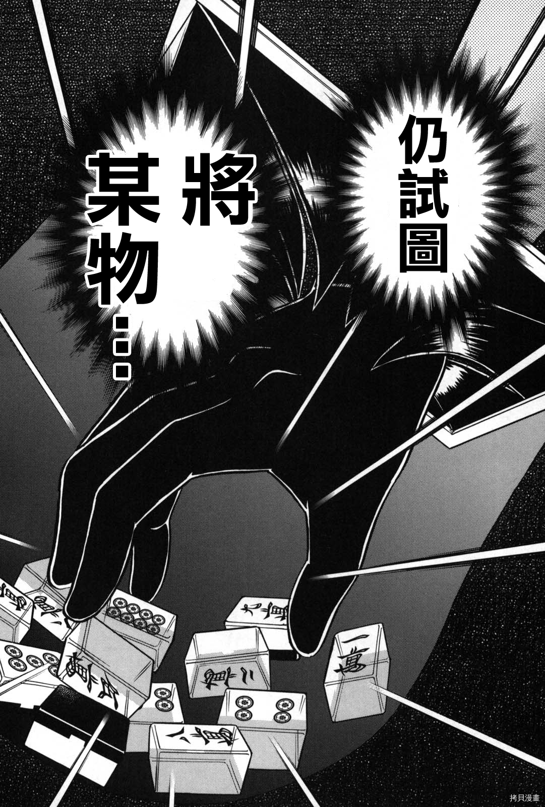斗牌传说[拷贝漫画]韩漫全集-第239话无删减无遮挡章节图片 