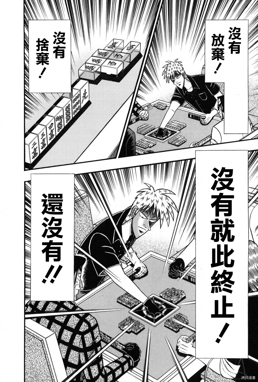 斗牌传说[拷贝漫画]韩漫全集-第239话无删减无遮挡章节图片 
