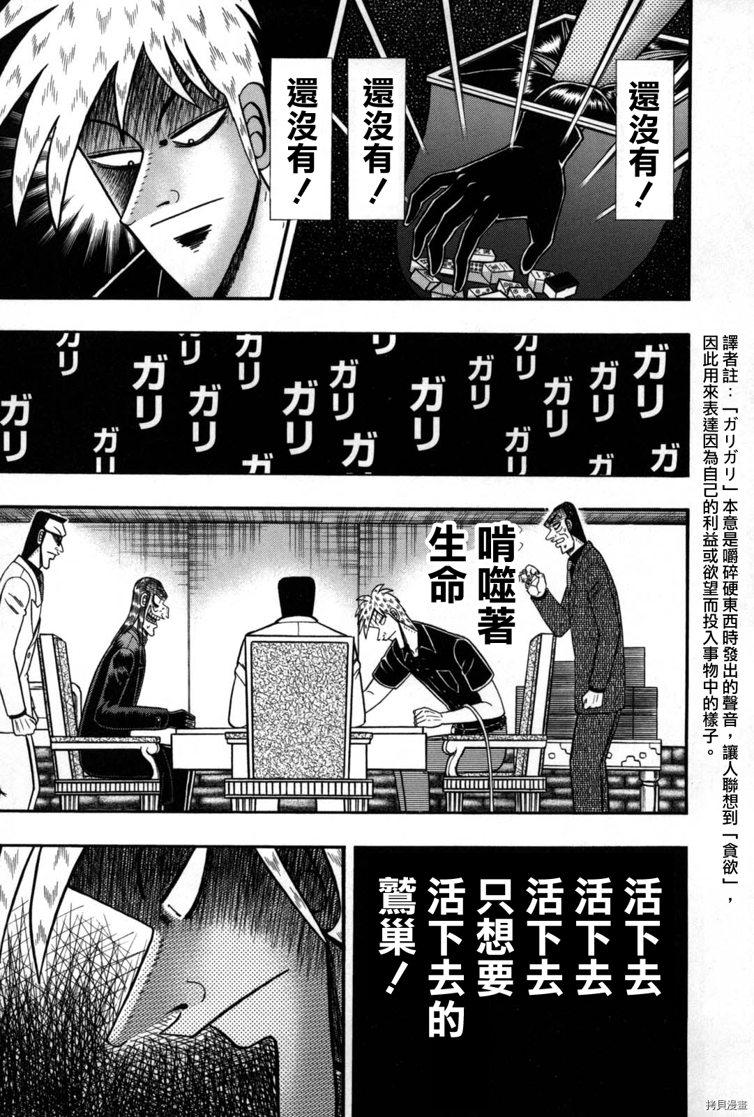 斗牌传说[拷贝漫画]韩漫全集-第239话无删减无遮挡章节图片 