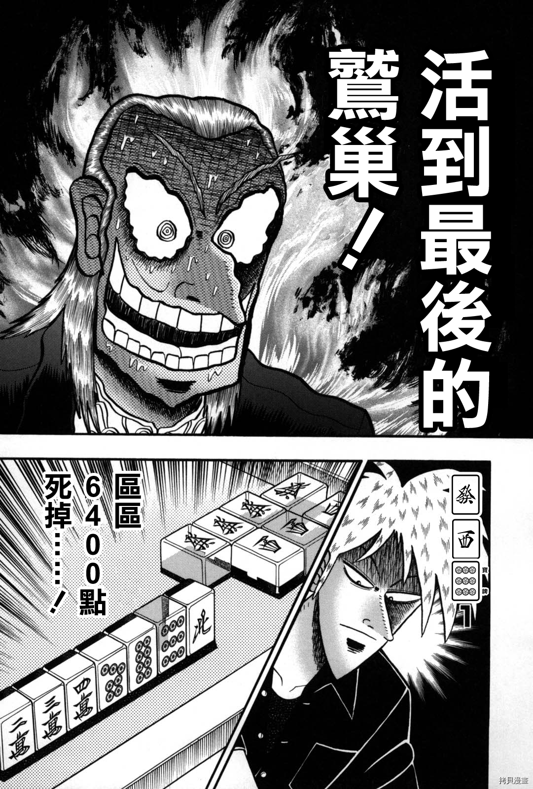 斗牌传说[拷贝漫画]韩漫全集-第239话无删减无遮挡章节图片 