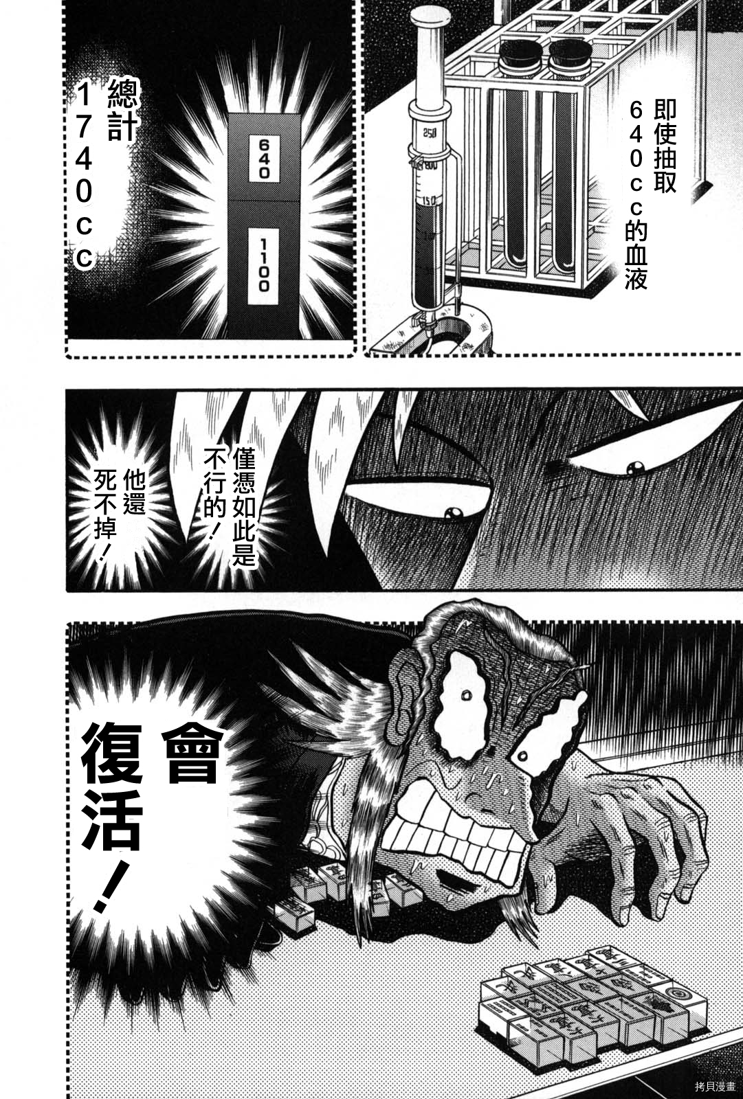 斗牌传说[拷贝漫画]韩漫全集-第239话无删减无遮挡章节图片 
