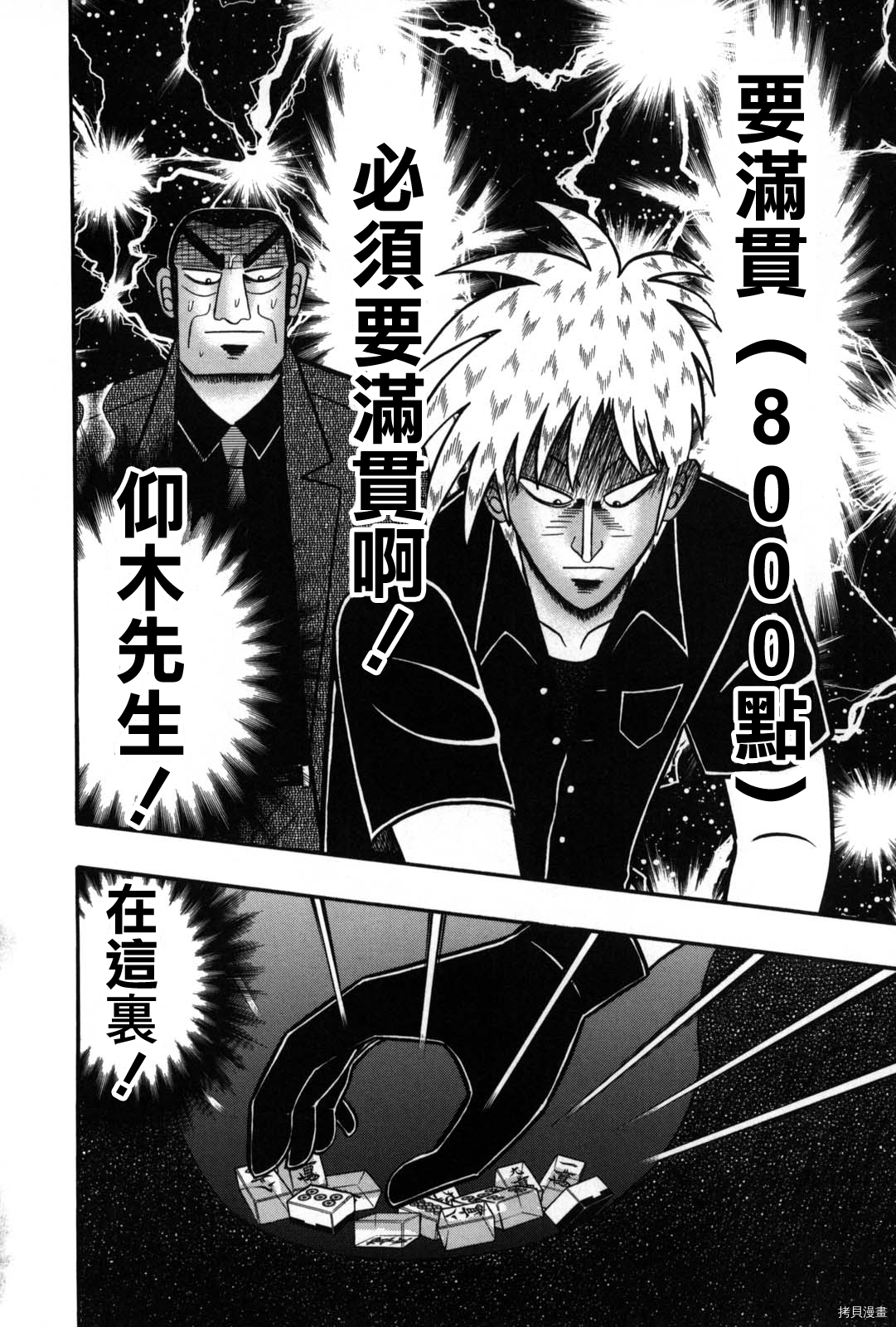 斗牌传说[拷贝漫画]韩漫全集-第239话无删减无遮挡章节图片 